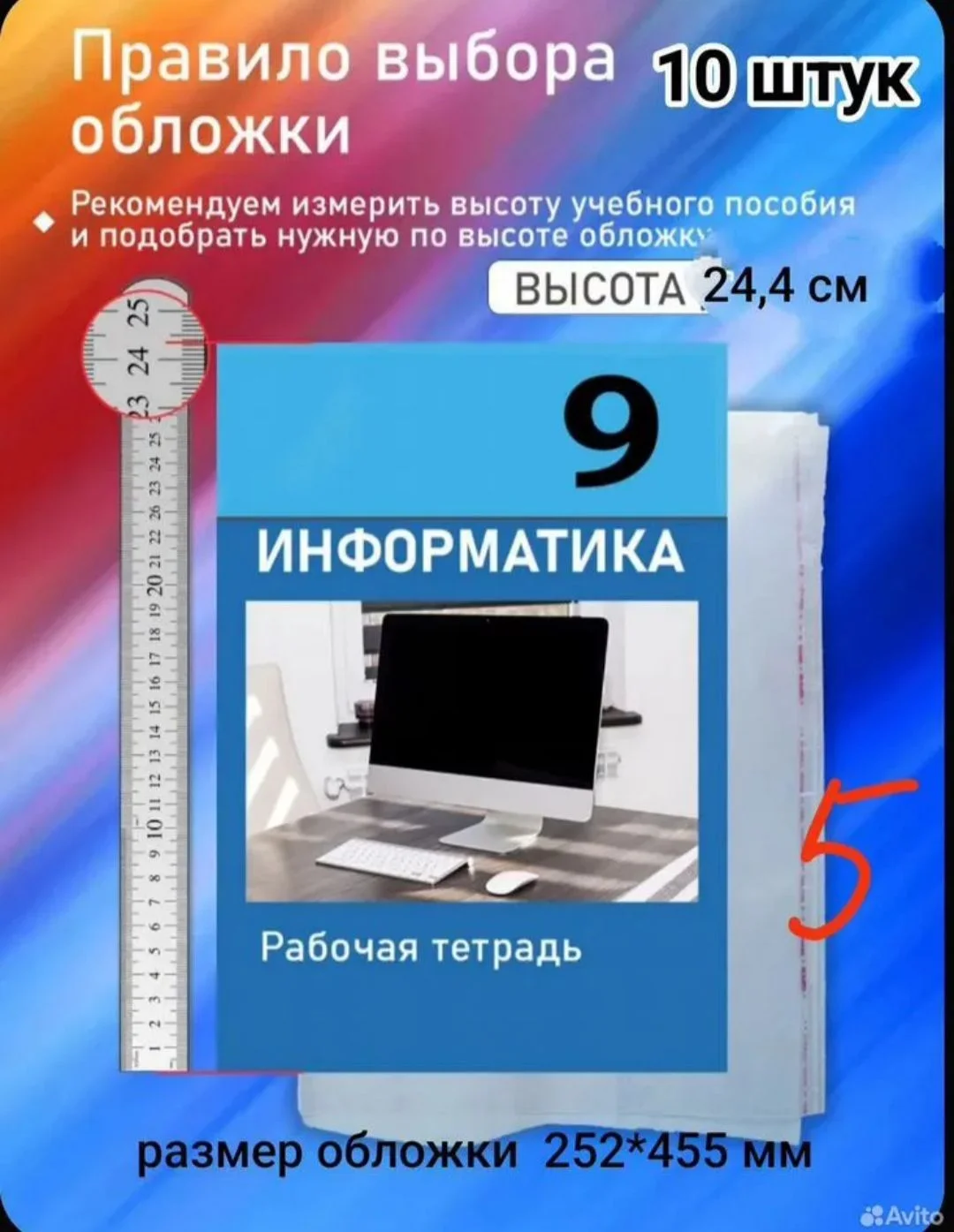 Обложки для учебников и тетраде ДПС 110 мкм, 10 шт - миниатюра 7