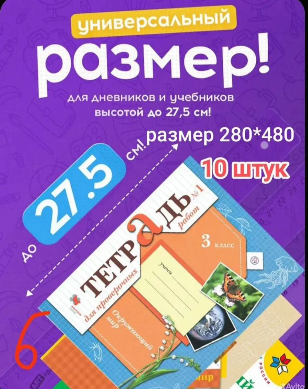 Обложки для учебников и тетраде ДПС 110 мкм, 10 шт - миниатюра 8