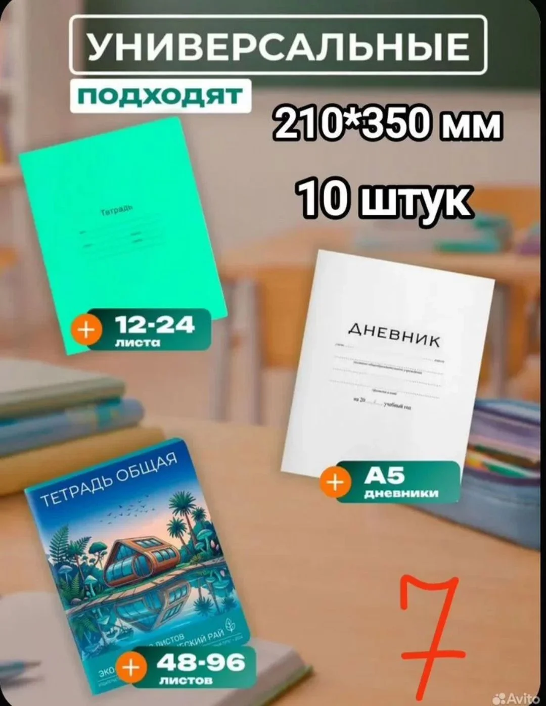Обложки для учебников и тетраде ДПС 110 мкм, 10 шт - миниатюра 10