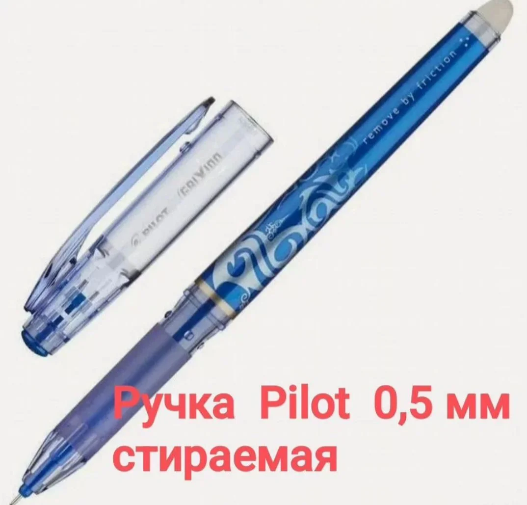Ручка гелевая стираемая Pilot синяя, 0,5мм, 1 шт - изображение 1