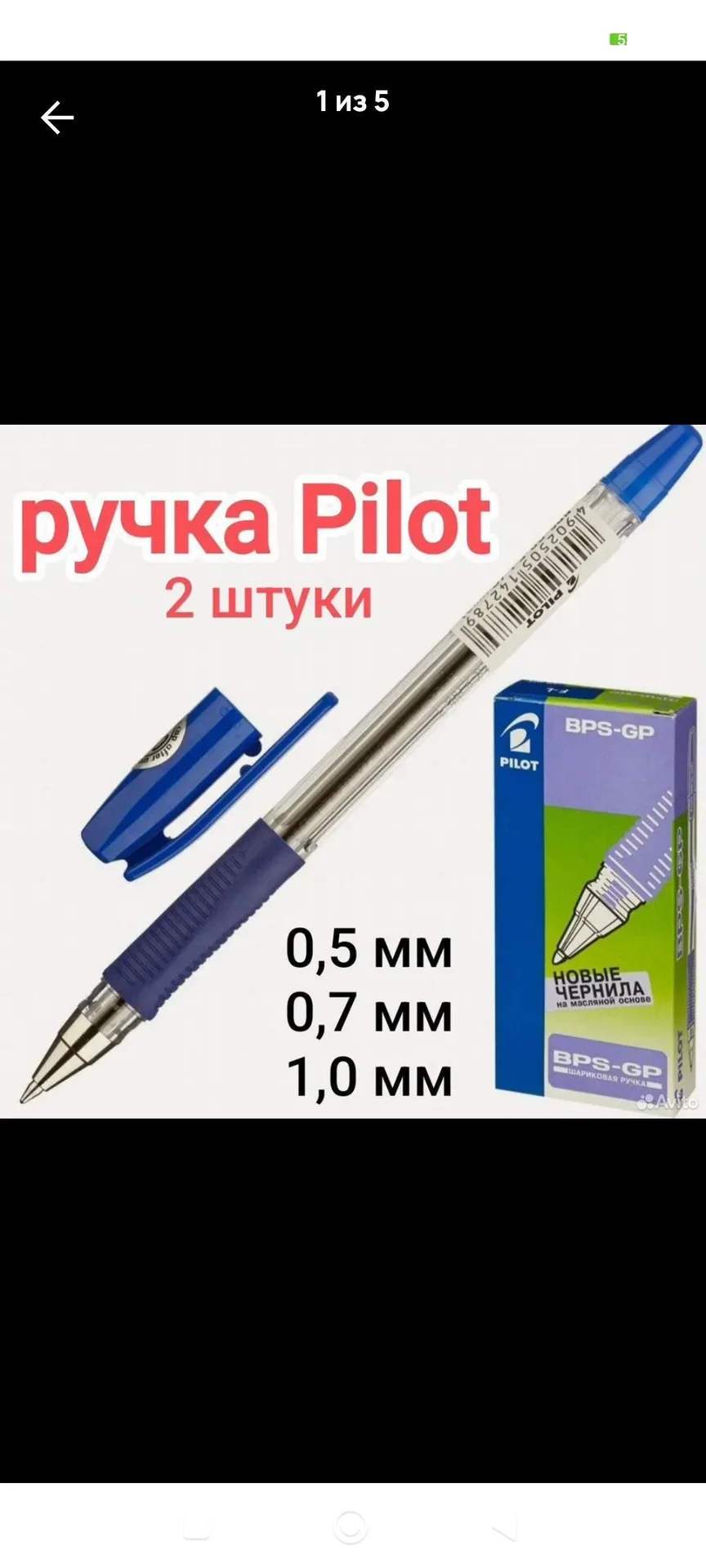 Шариковая ручка pilot синяя, 2 штуки - изображение 1