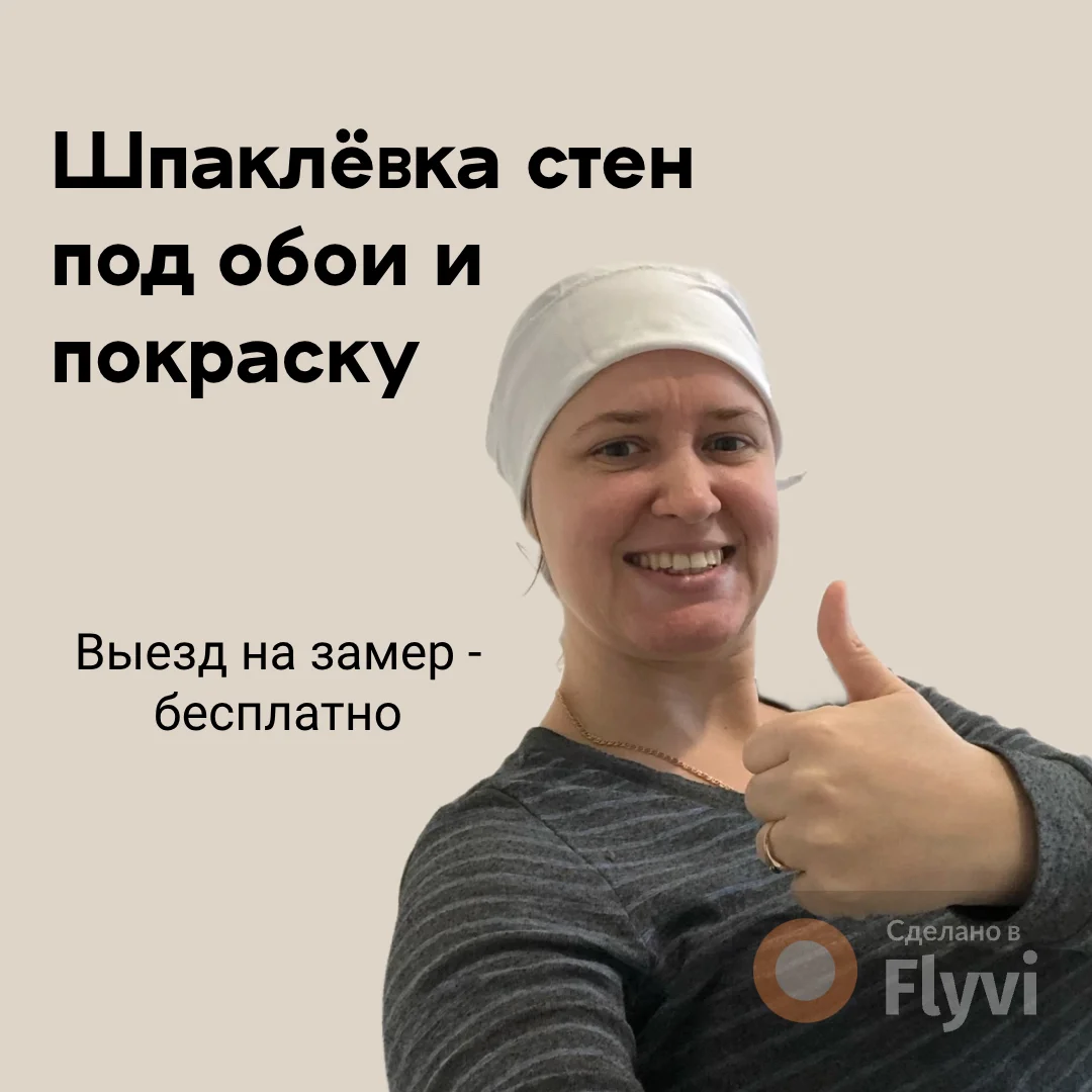 Шпаклевка стен - изображение 1