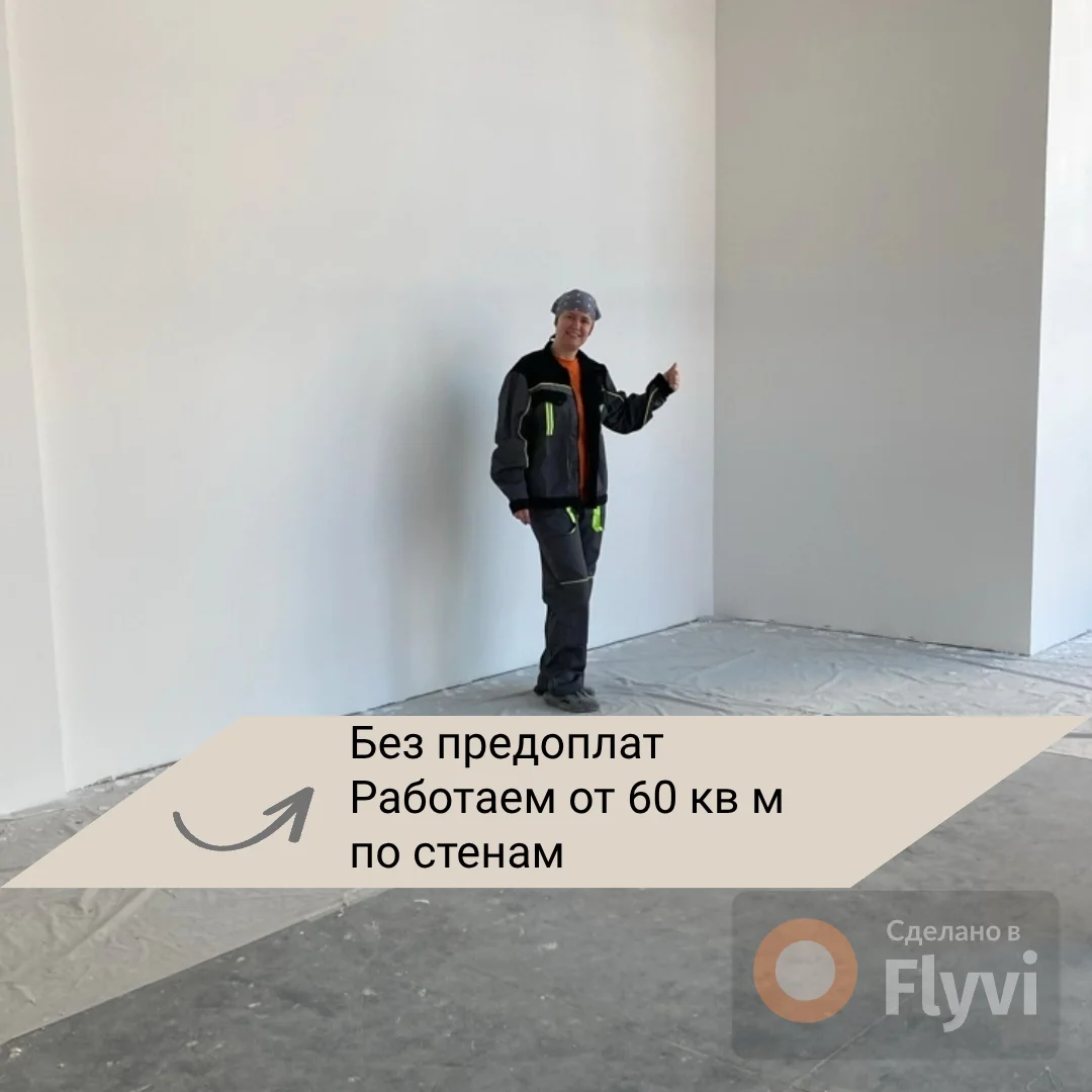 Шпаклевка стен - миниатюра 3