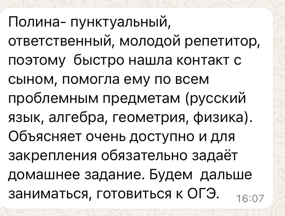Репетитор по математике - миниатюра 5