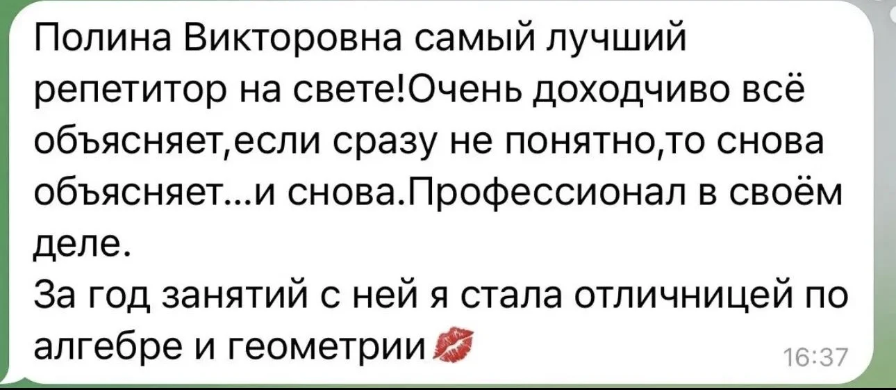 Репетитор по математике - миниатюра 7