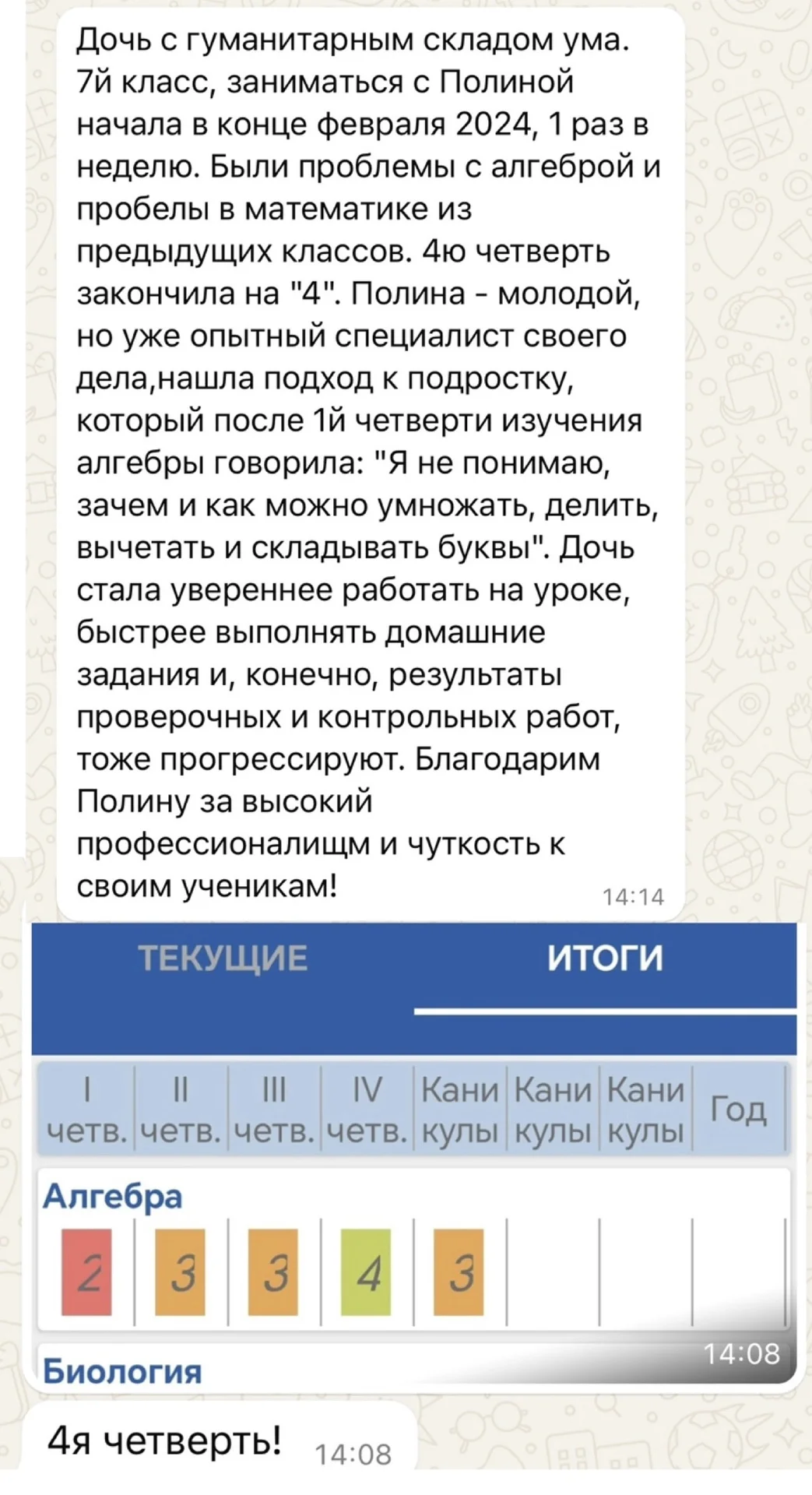 Репетитор по математике - миниатюра 8