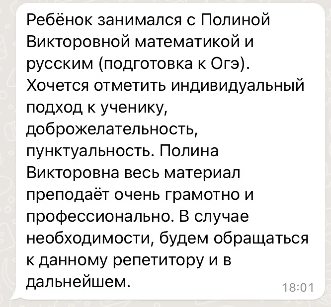 Репетитор по математике - миниатюра 9