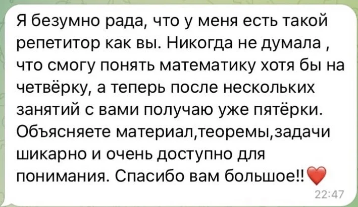 Репетитор по математике - миниатюра 11