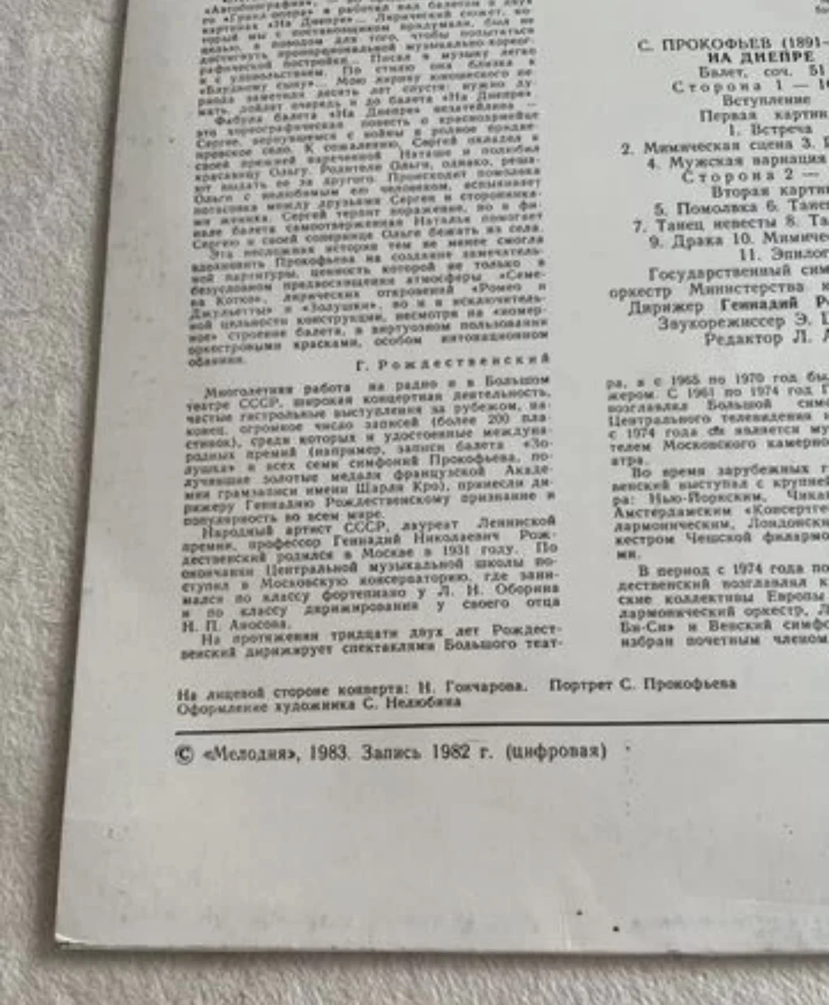 Пластинка новая С. Прокофьев балет "На Днепре" - миниатюра 3