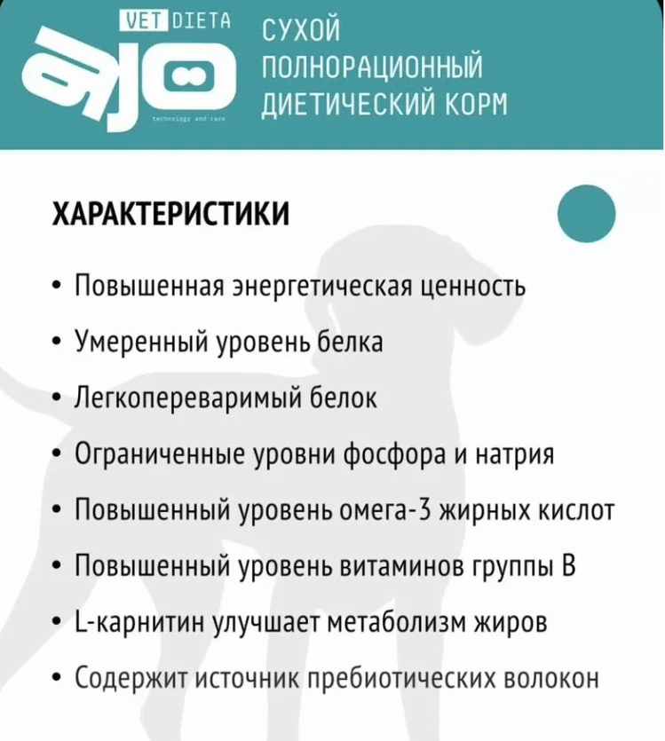 Сухой диет корм для собак при болезни почек Ajo - миниатюра 5