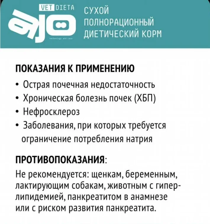 Сухой диет корм для собак при болезни почек Ajo - миниатюра 7
