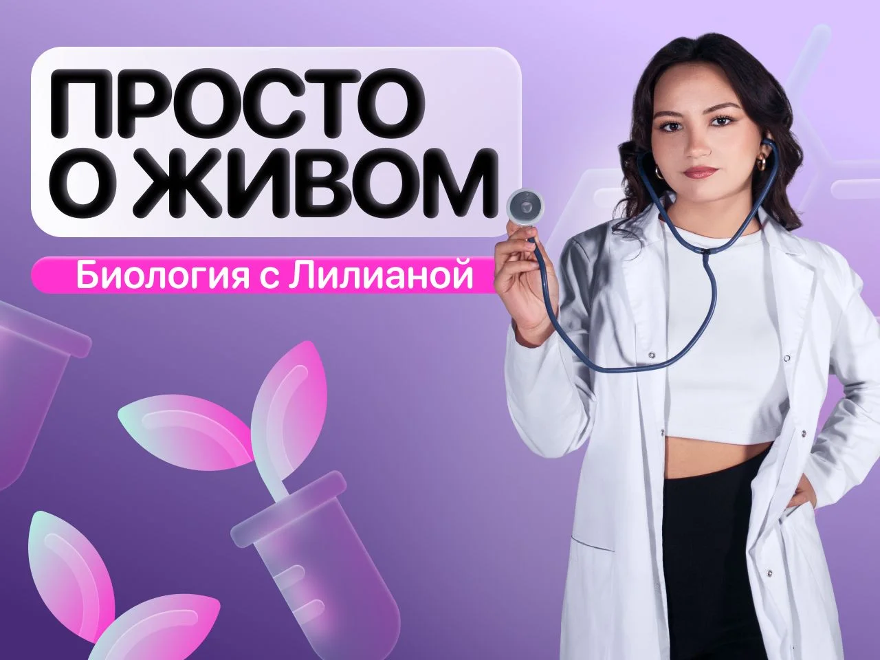 Репетитор по биологии - изображение 1