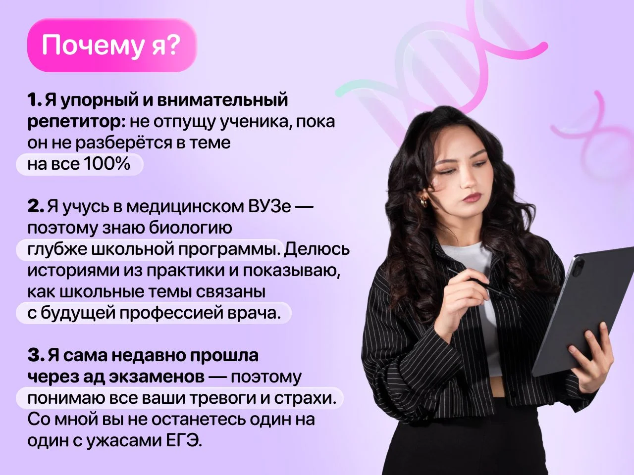Репетитор по биологии - миниатюра 2
