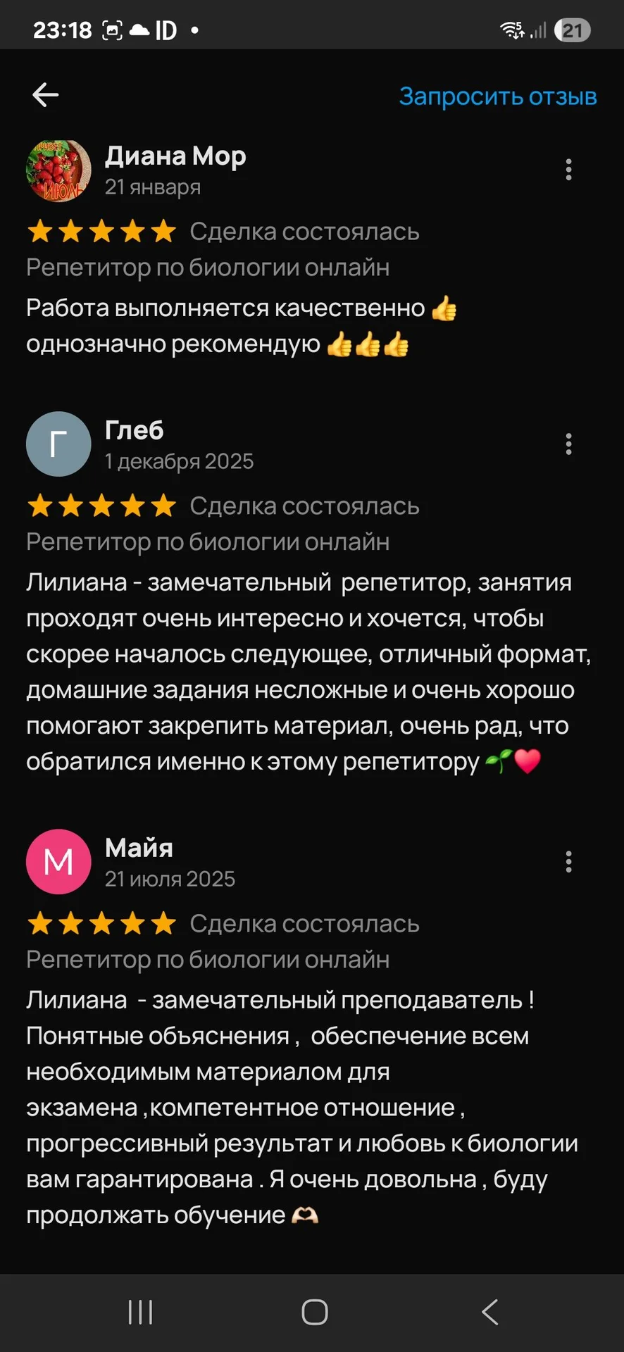 Репетитор по биологии - миниатюра 6