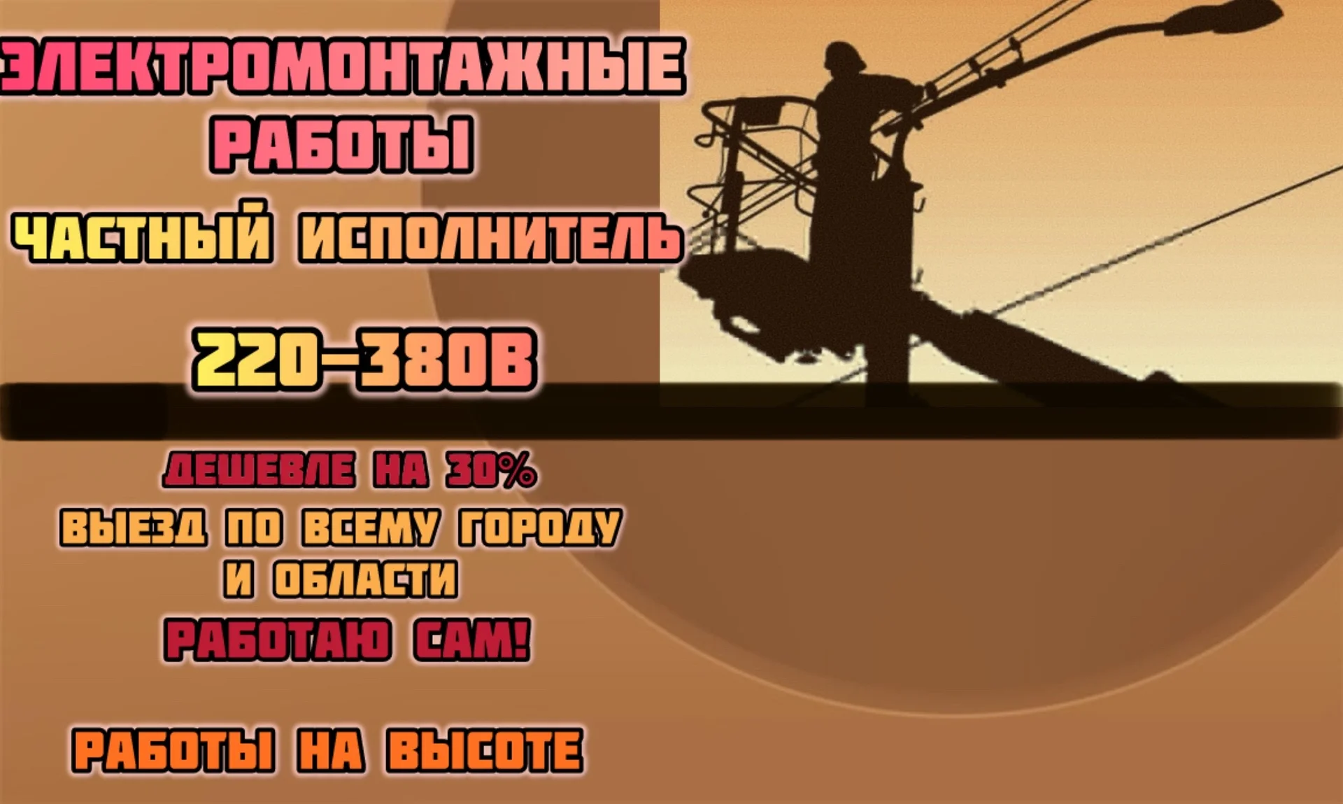 Электрик 220-380В.Не компани - изображение 1
