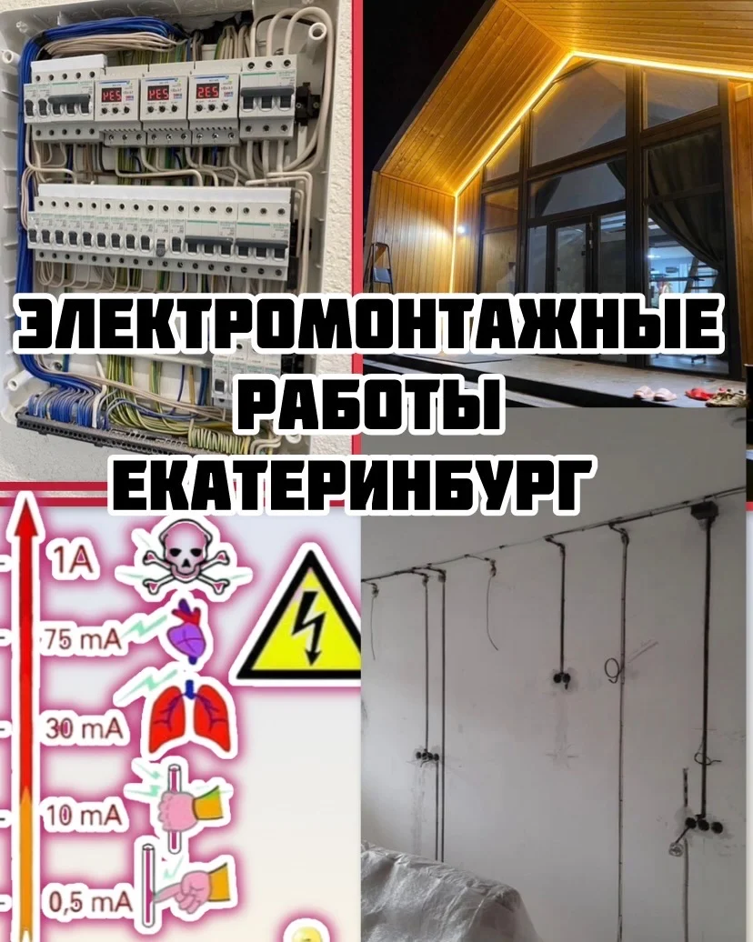 Электрик 220-380В.Не компани - миниатюра 2