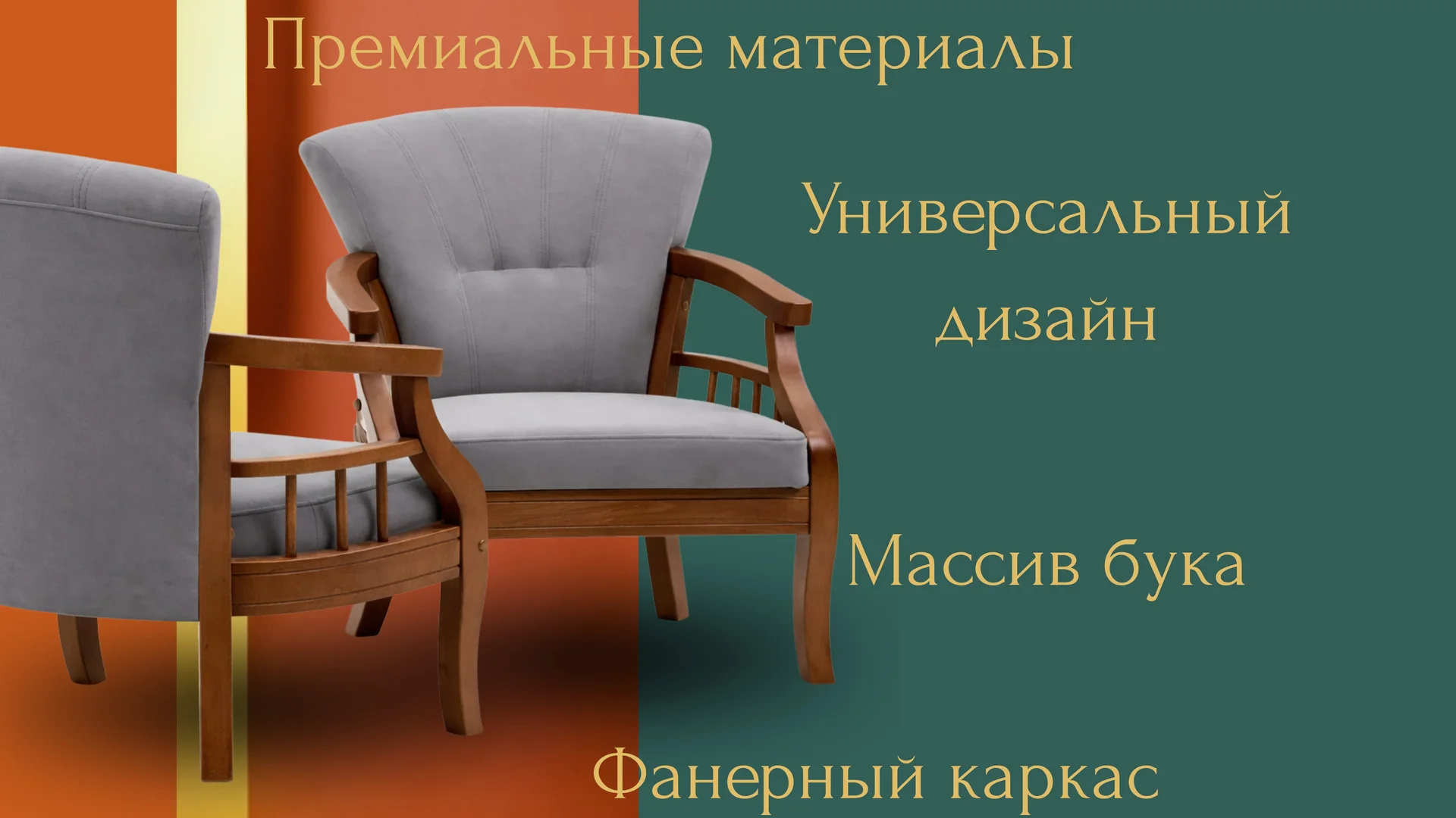 Кресло мягкое с деревянными подлокотниками - изображение 1