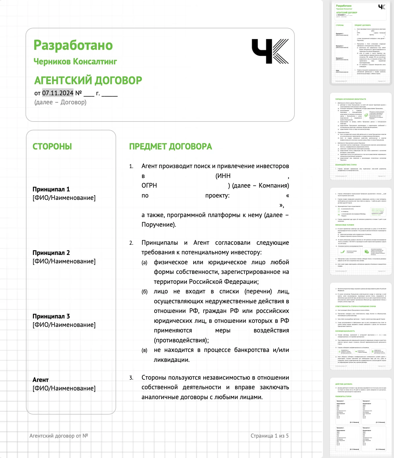 Legal Design документа - изображение 1