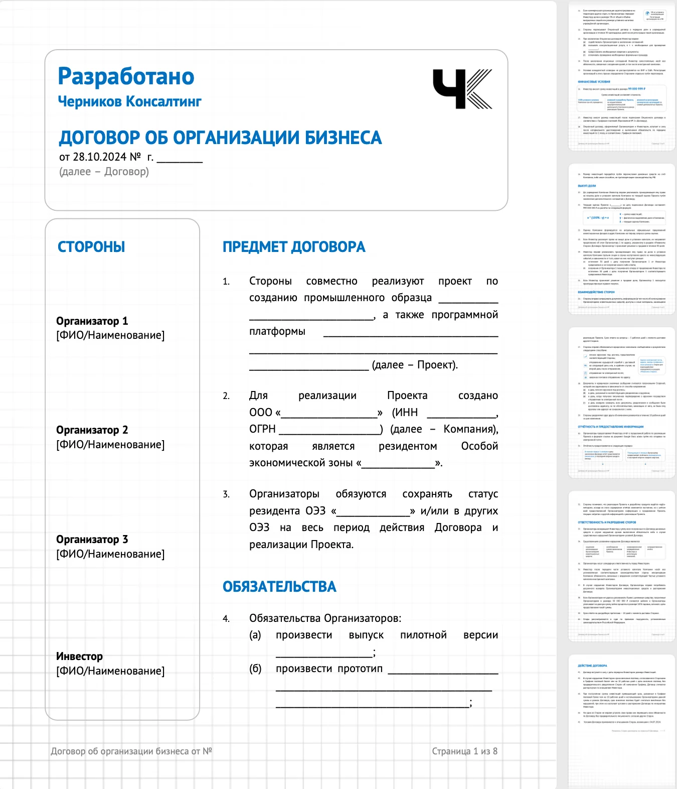 Legal Design документа - миниатюра 2
