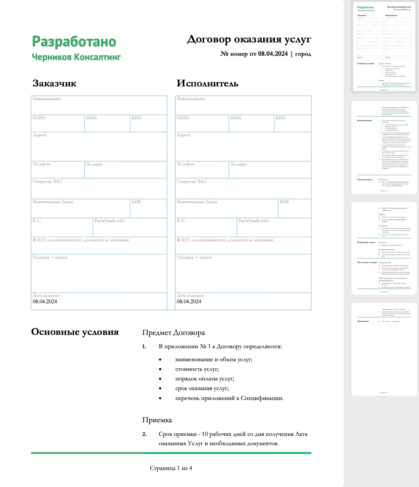 Legal Design документа - миниатюра 3