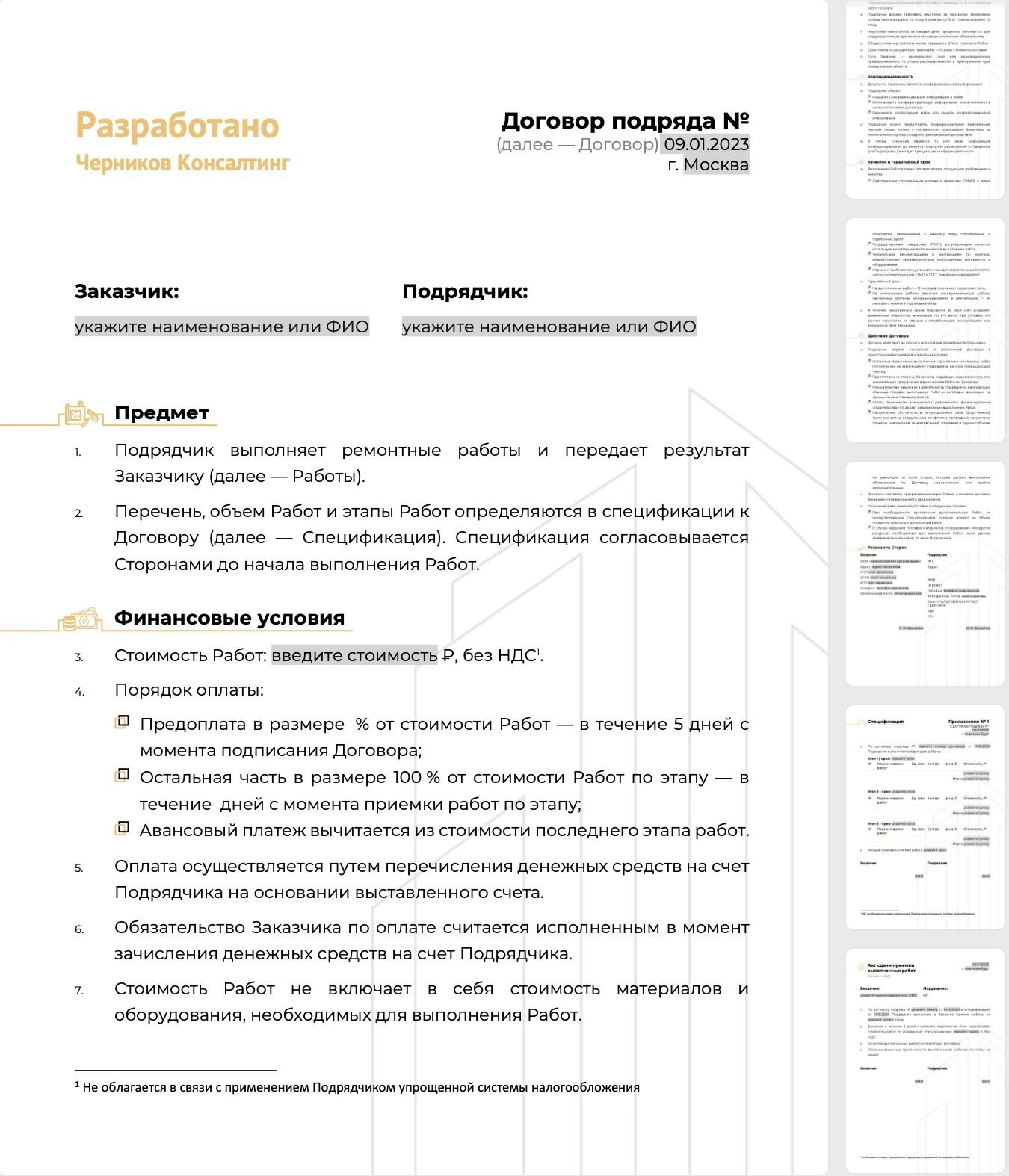 Legal Design документа - миниатюра 4