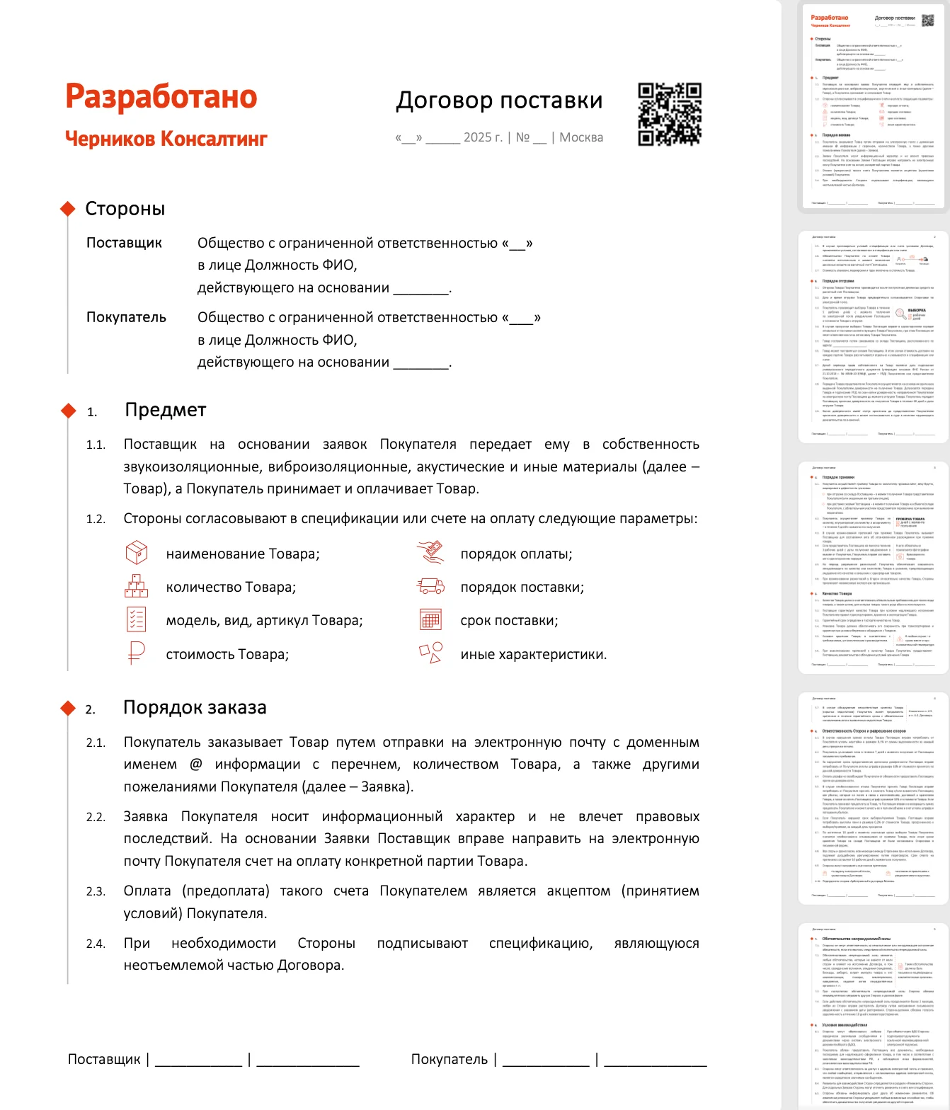 Legal Design документа - миниатюра 5