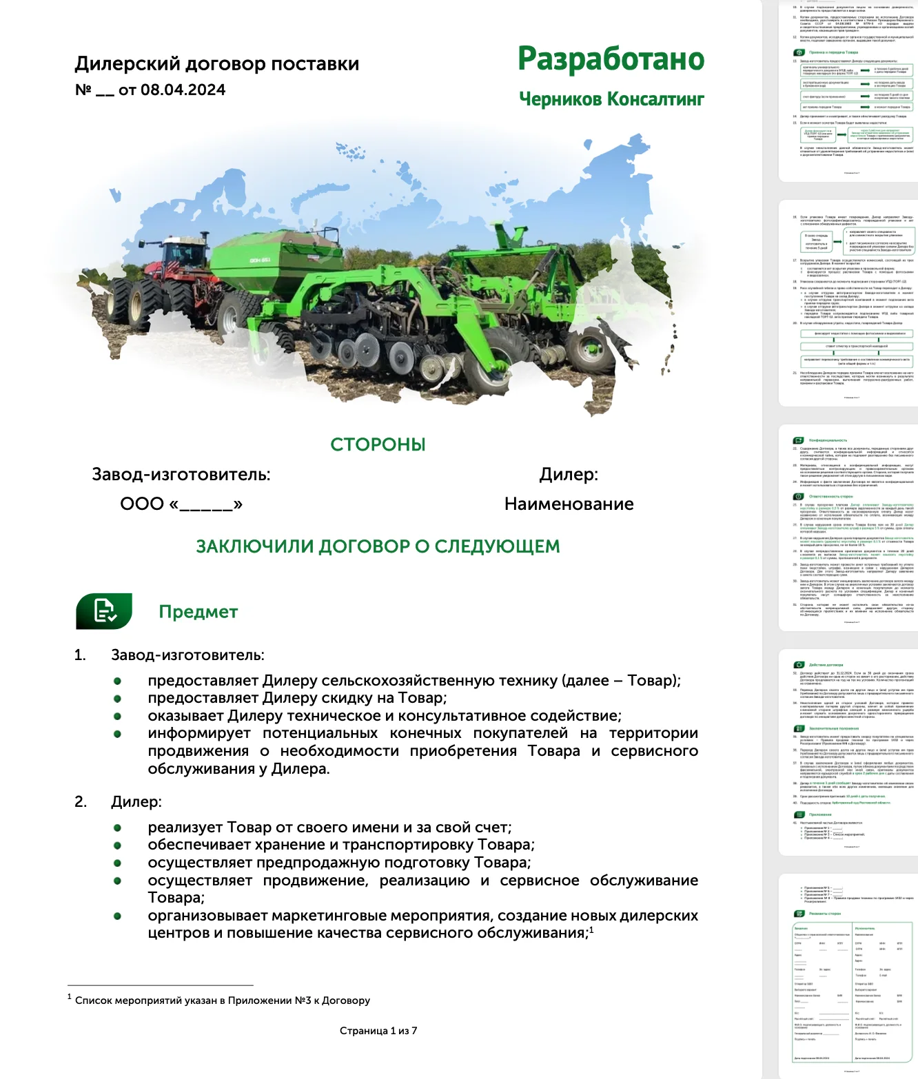 Legal Design документа - миниатюра 6