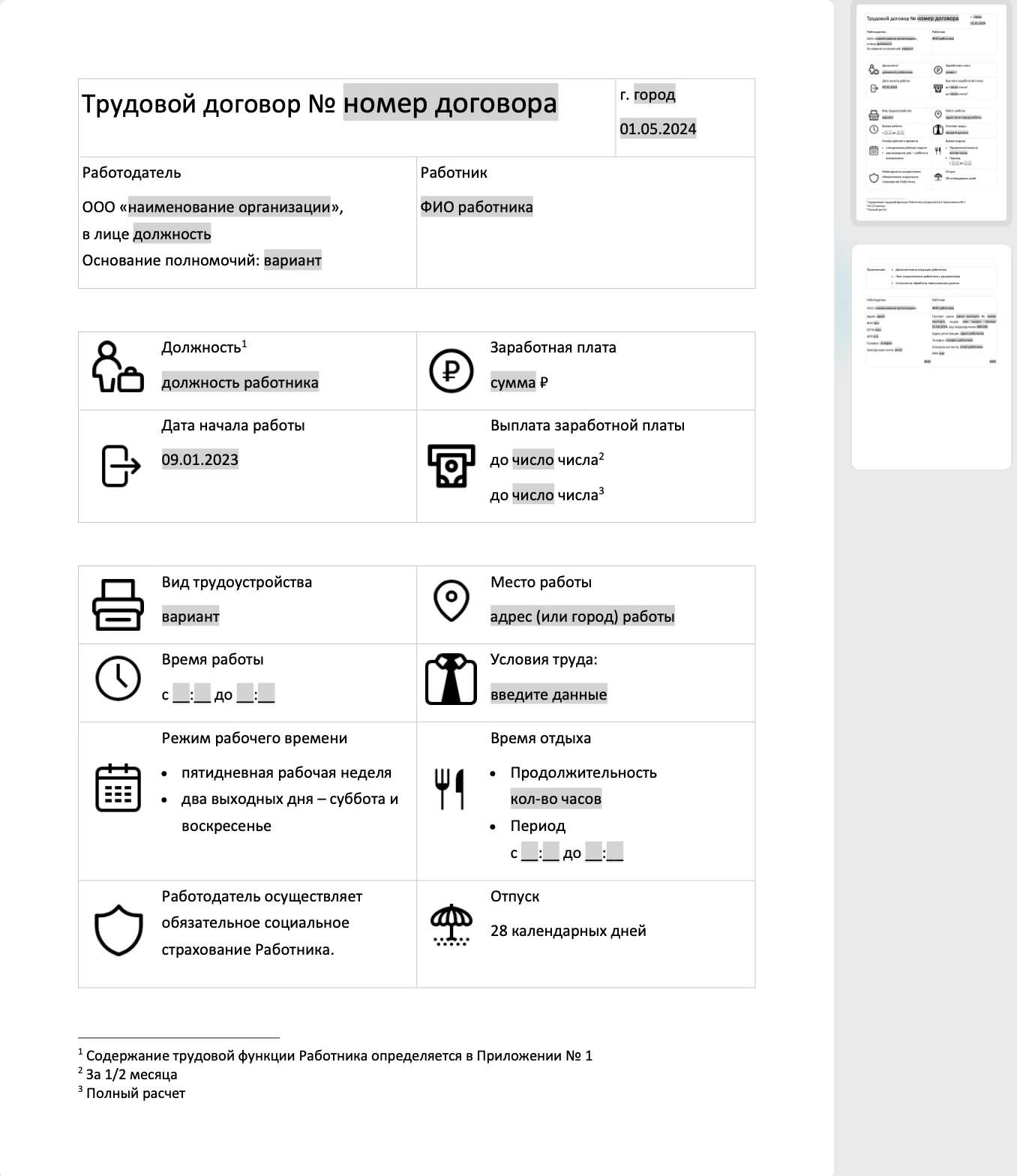 Legal Design документа - миниатюра 7