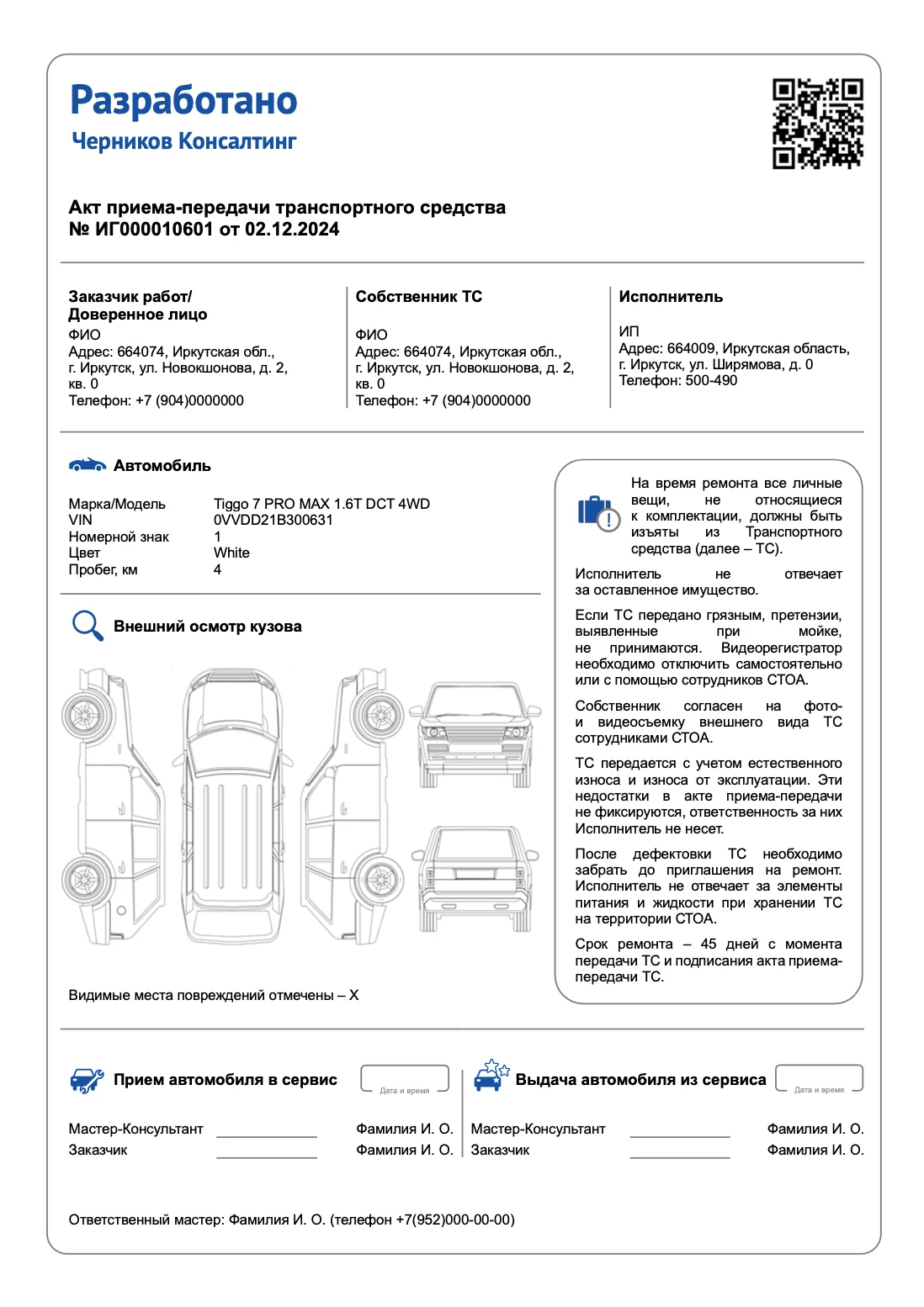 Legal Design документа - миниатюра 8