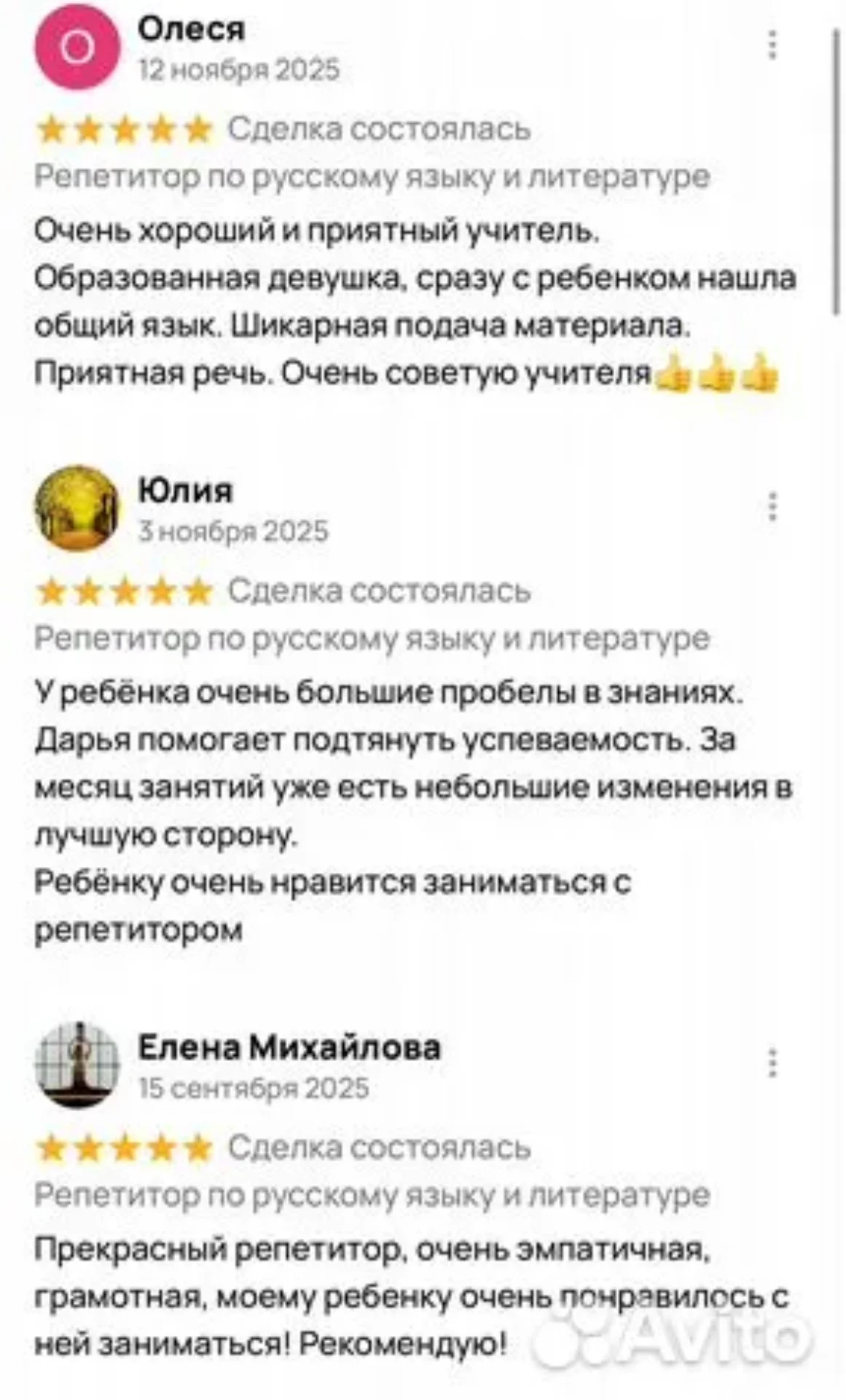 репетитор по русскому языку и литературе - миниатюра 6
