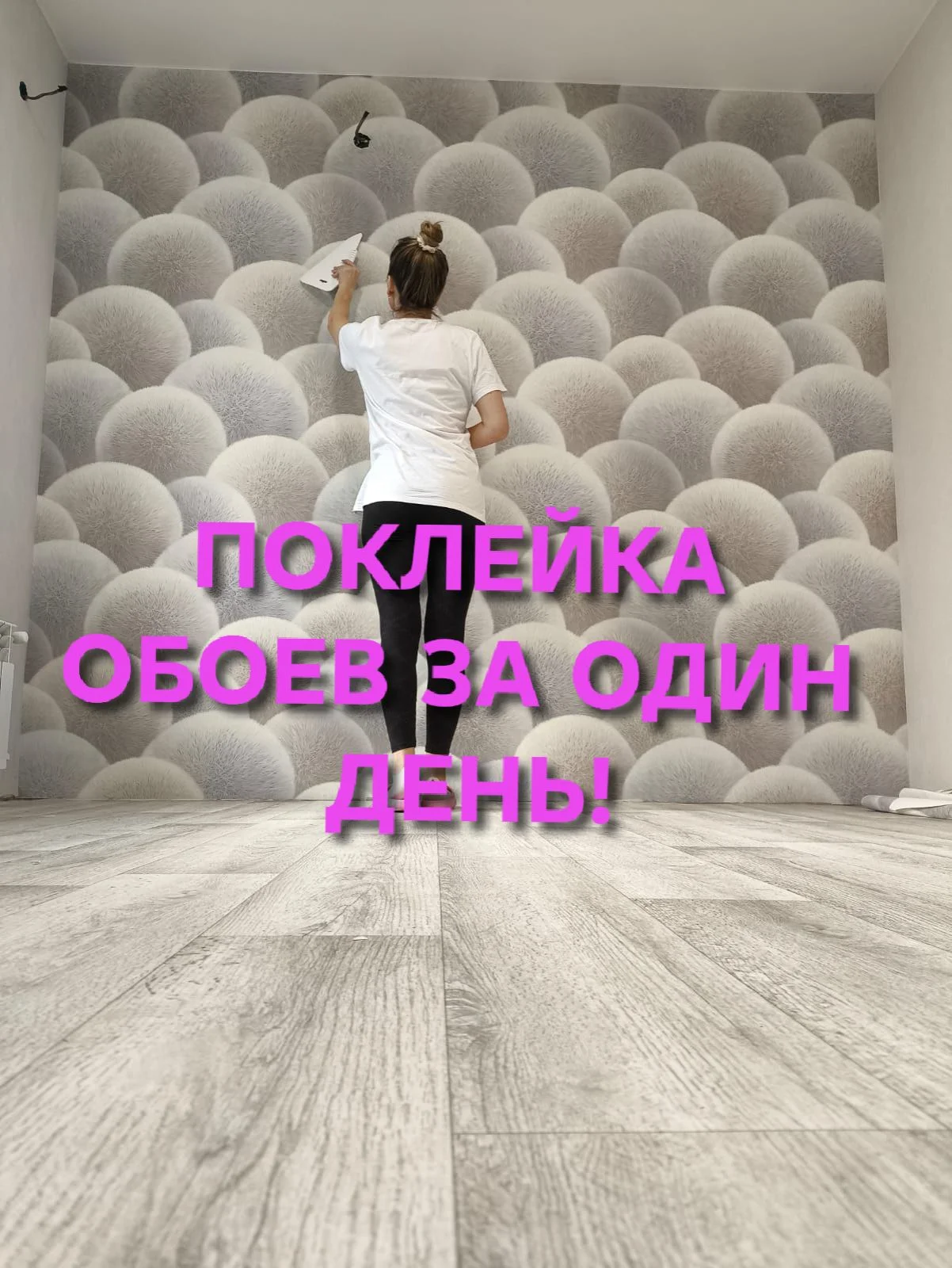 Поклейка обоев за один день - изображение 1