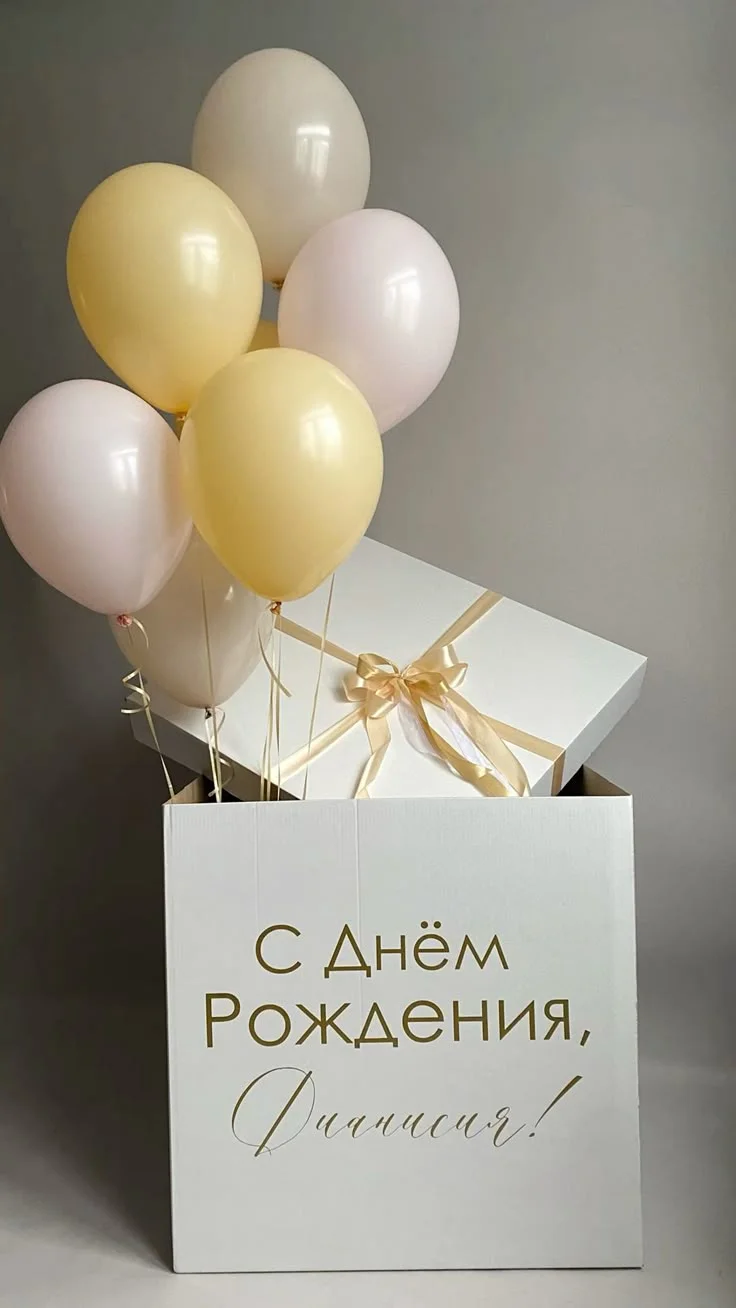 Коробка-Сюрприз с Воздушными Шарами Геленджик - миниатюра 9