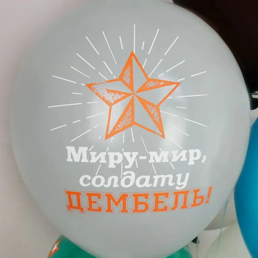 Воздушные Шары Прикольные Дембель 5 штук 12" - миниатюра 8