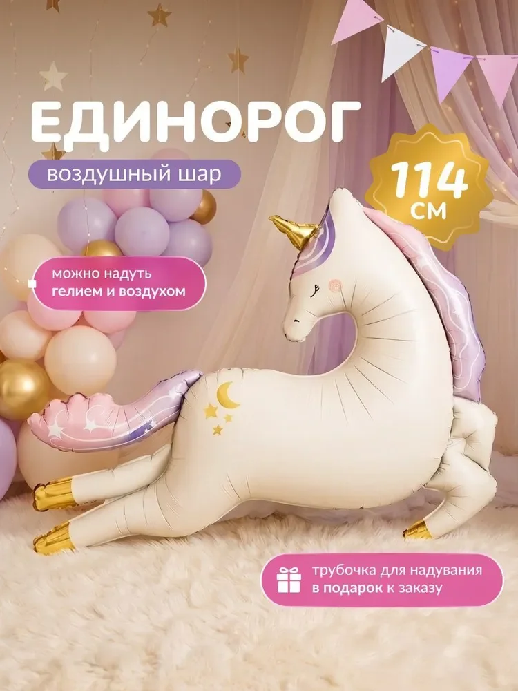 Воздушный Фольгированный Шар Нежный Единорог Сатин 45''/114 см - миниатюра 2