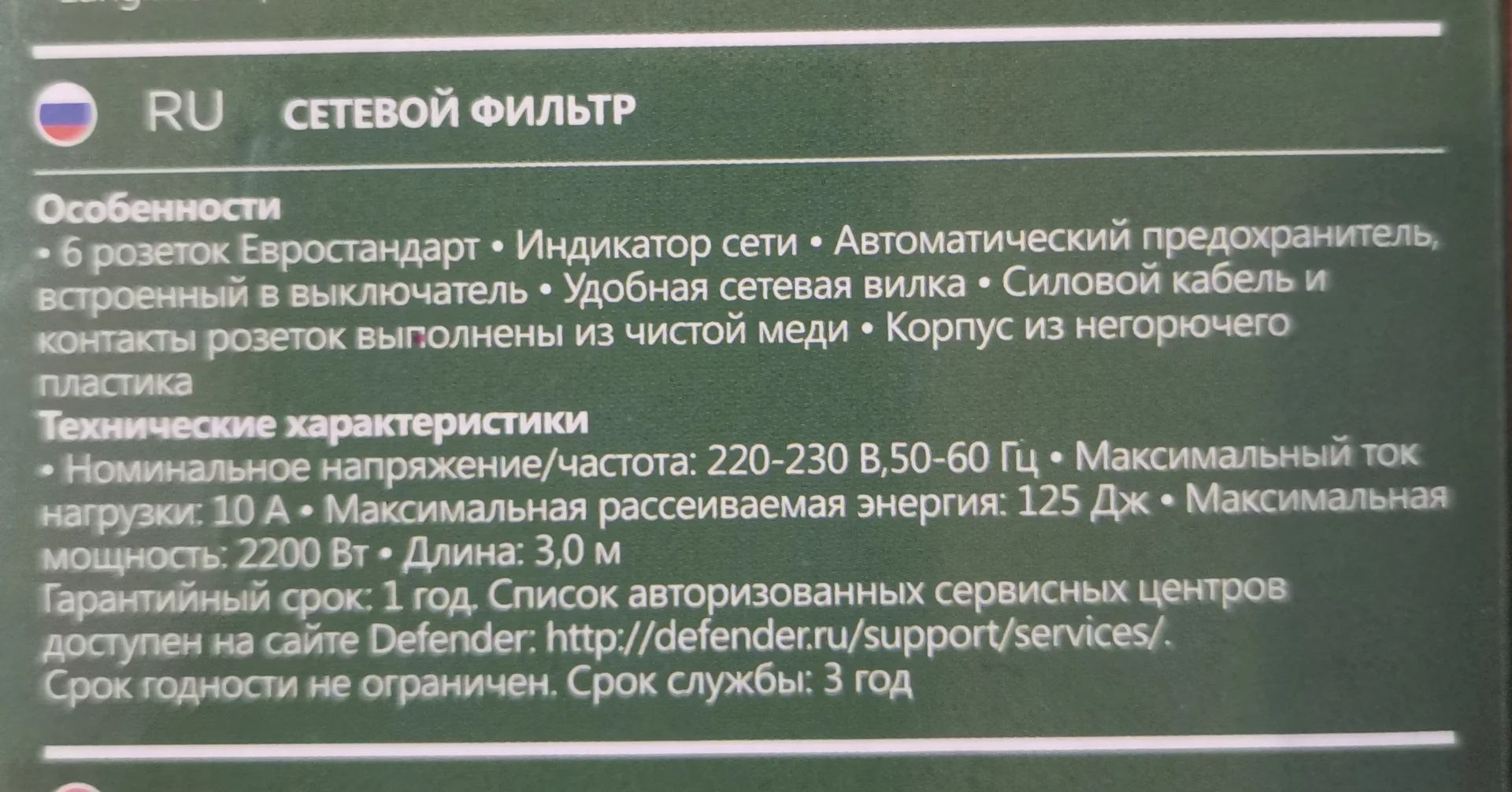 Сетевой фильтр Defender DFS 153, 3m - миниатюра 2