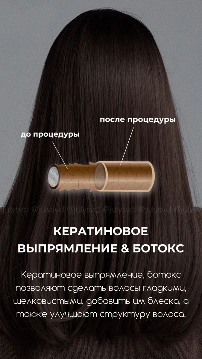 Кератин ботокс волос - миниатюра 4