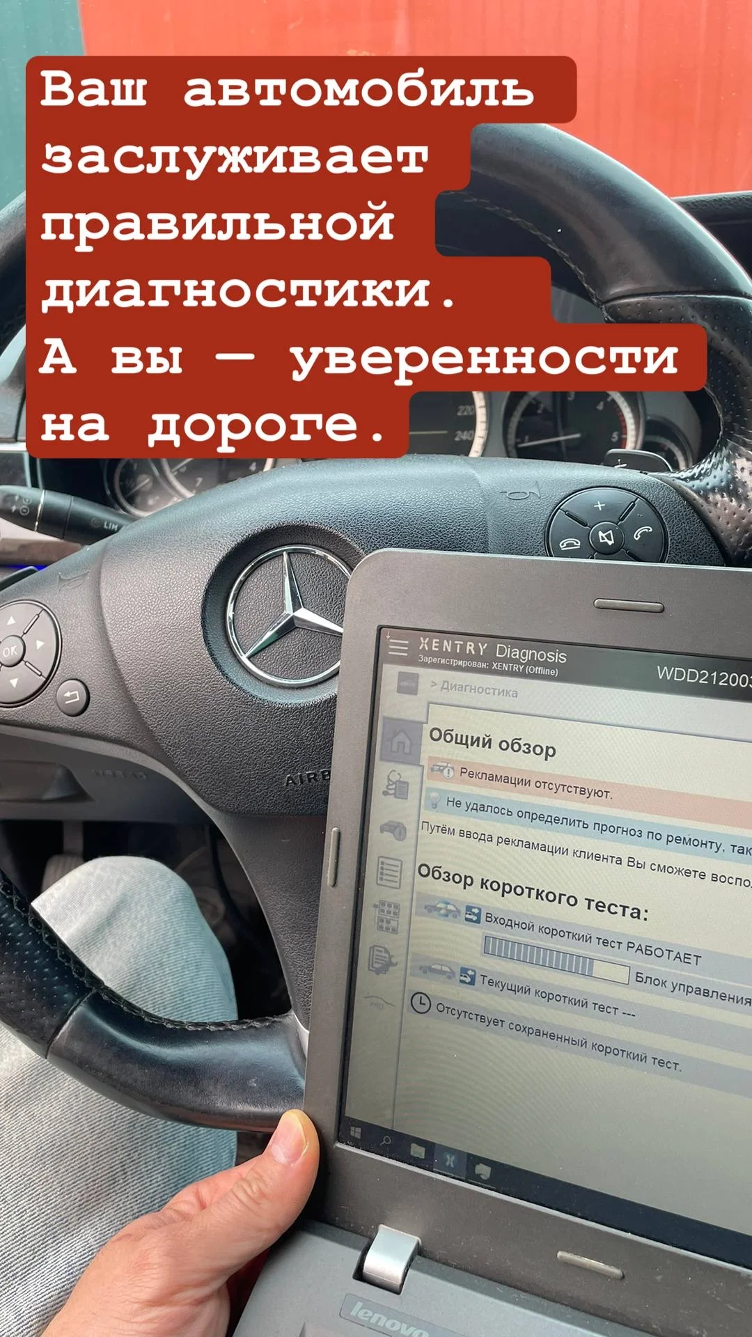 Компьютерная диагностика Mercedes/Xentry - миниатюра 6