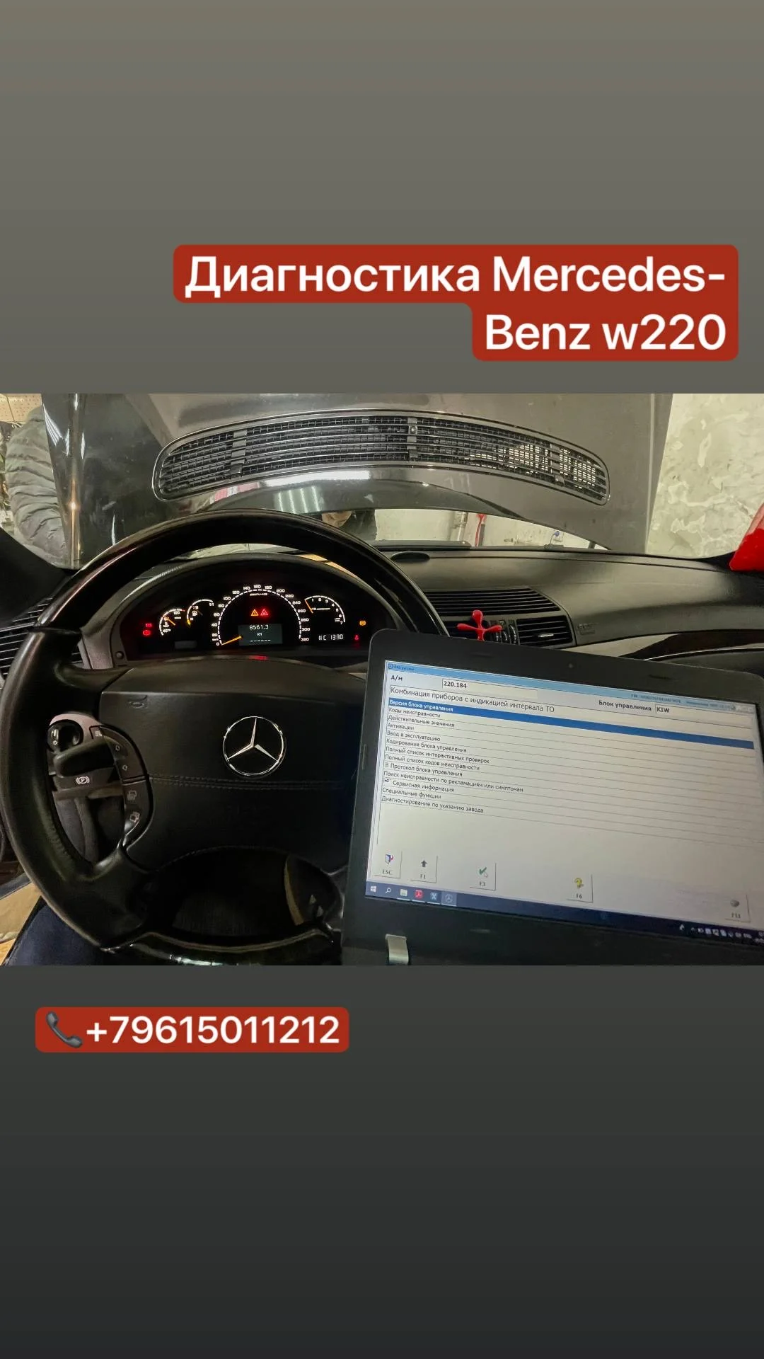 Компьютерная диагностика Mercedes/Xentry - миниатюра 7