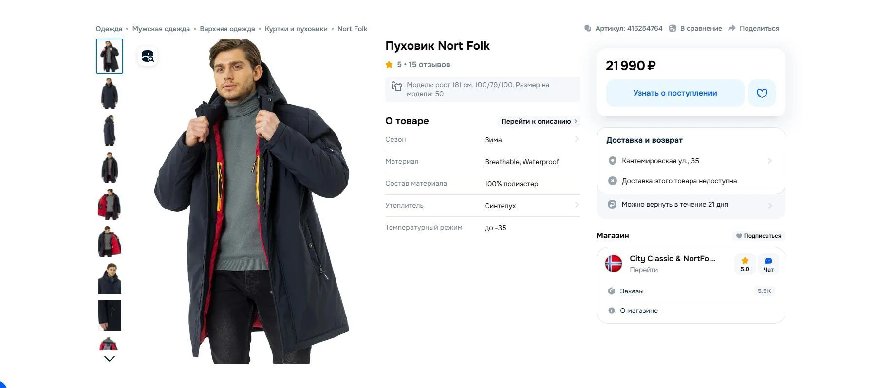 Пуховик мужской Nort Folk (до -35), р. 54, как нов - миниатюра 8