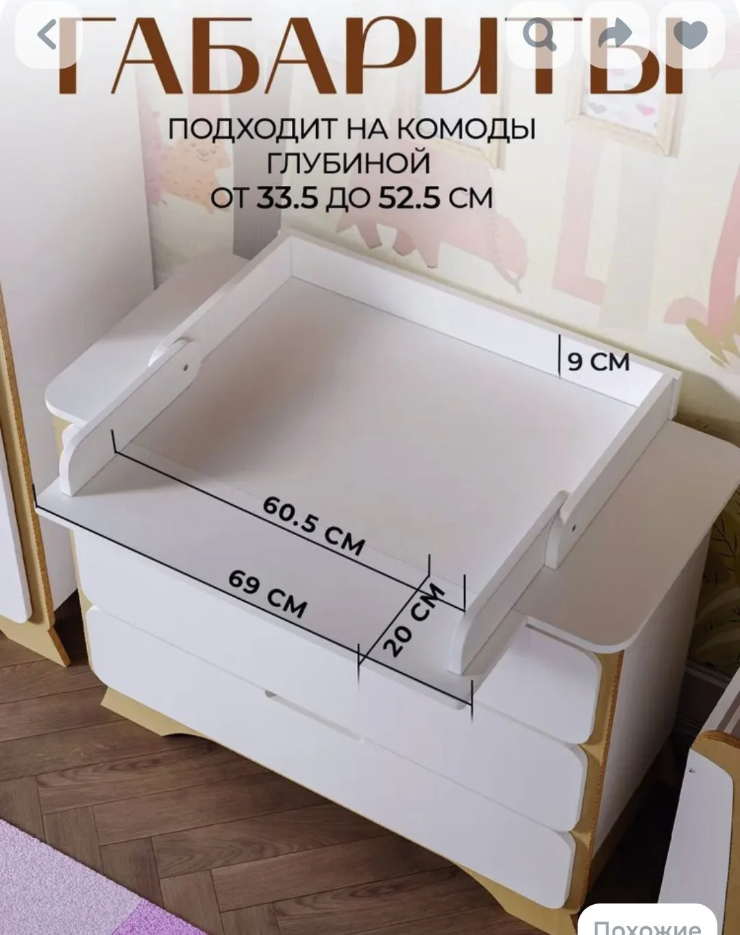 Доска для пеленания на комод - изображение 1