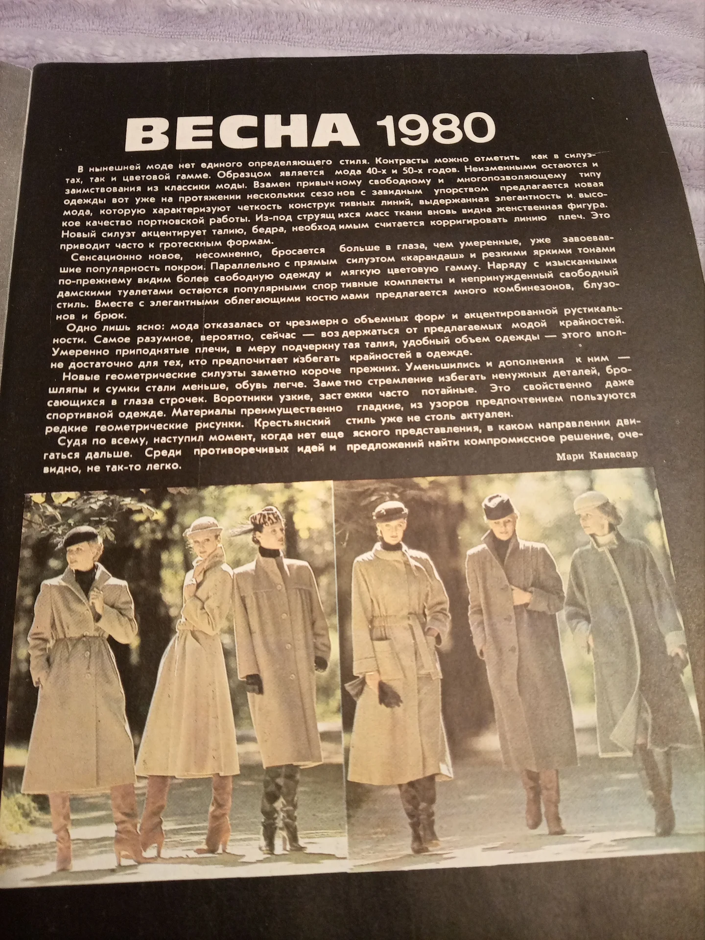 Журнал мод, 1980г - миниатюра 2