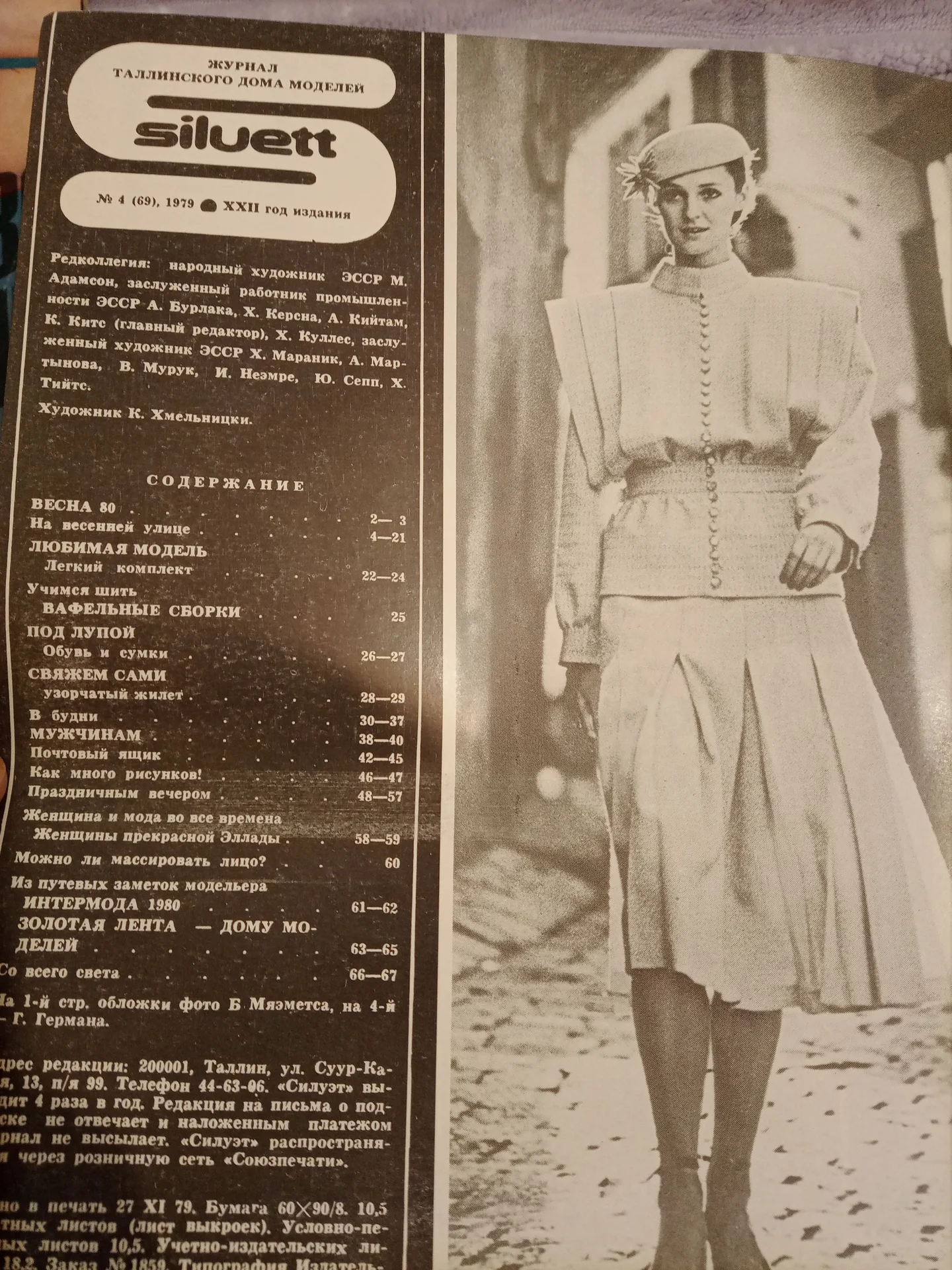 Журнал мод, 1980г - миниатюра 3