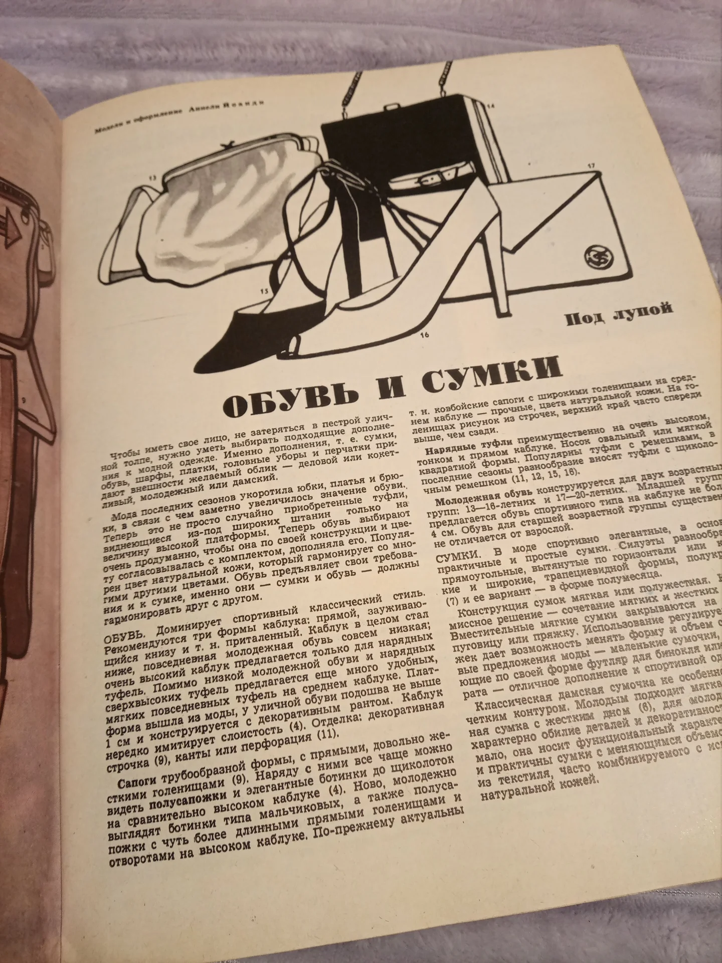 Журнал мод, 1980г - миниатюра 6