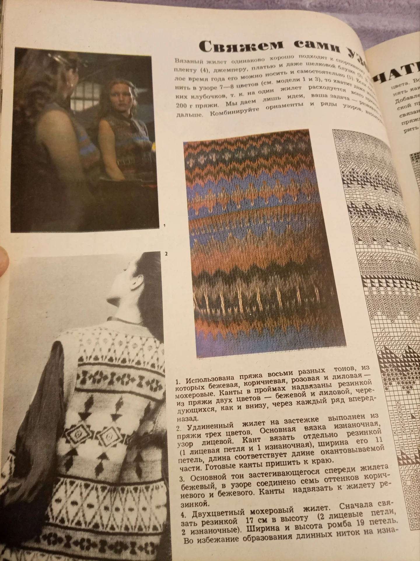 Журнал мод, 1980г - миниатюра 12