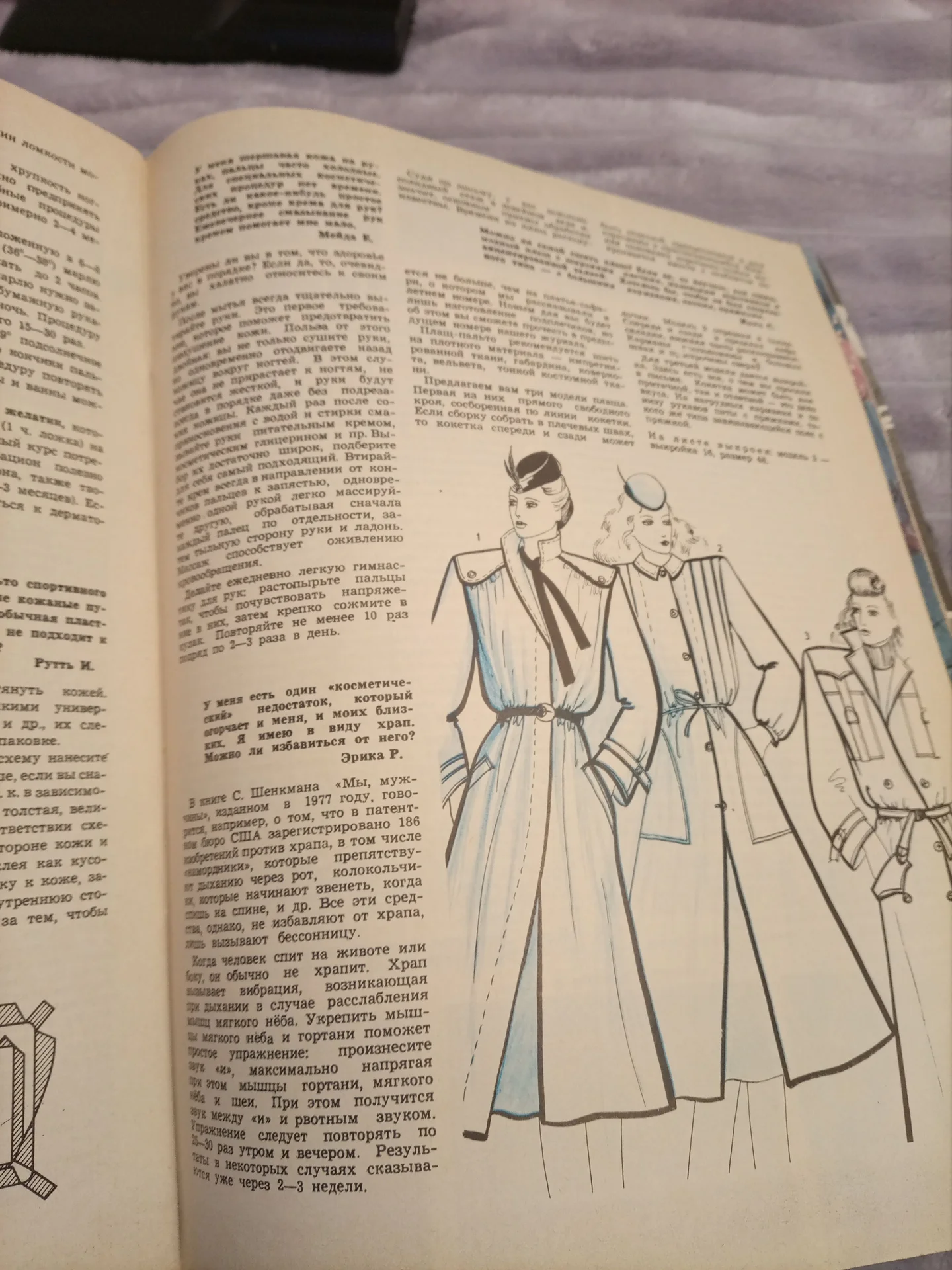 Журнал мод, 1980г - миниатюра 13