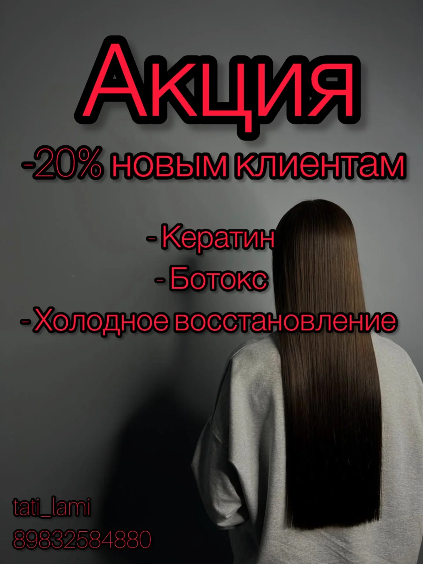 Кератин/ботокс/холодное восстановление - изображение 1