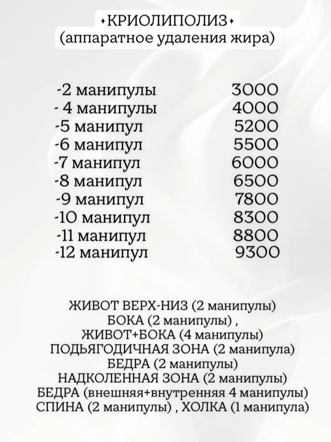 Криолиполиз / аппаратное похудение - миниатюра 6