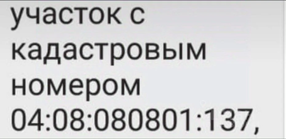 Продам участок 325 соток (С/Н) в селе Катанда (Республика Алтай) - миниатюра 20