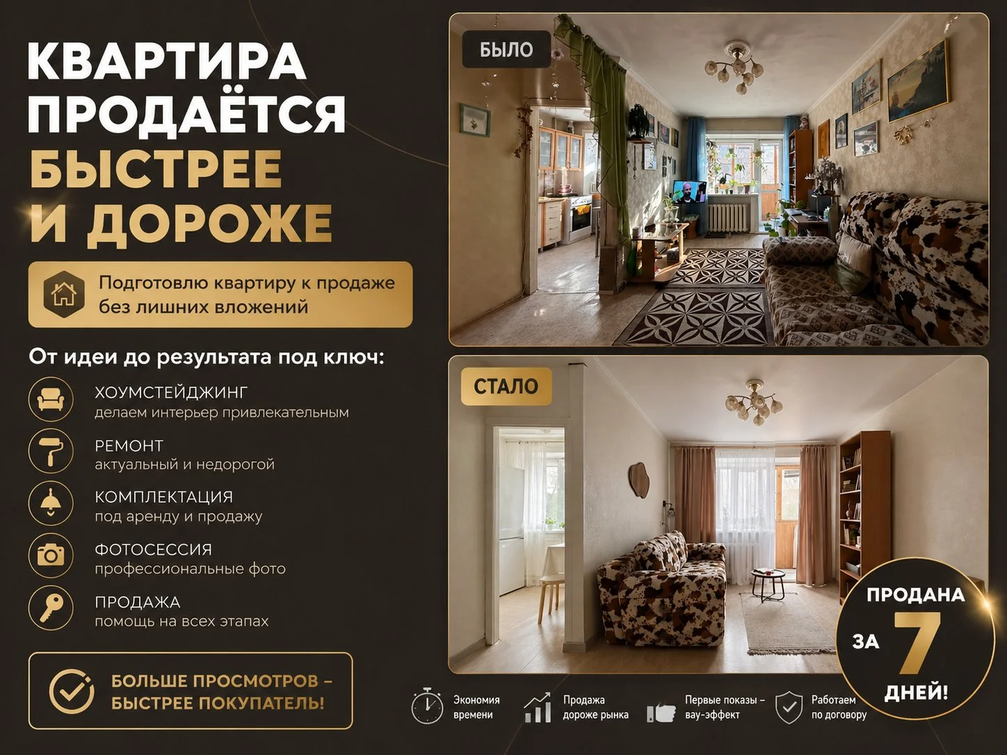 Ремонт. Подготовка к продаже/аренде. Хоумстейджинг - изображение 1