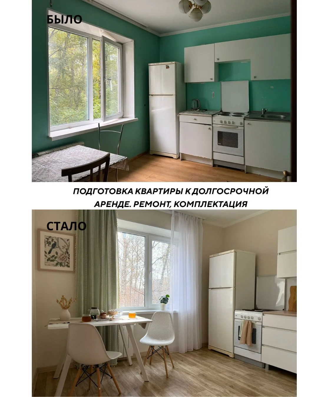 Ремонт. Подготовка к продаже/аренде. Хоумстейджинг - миниатюра 4